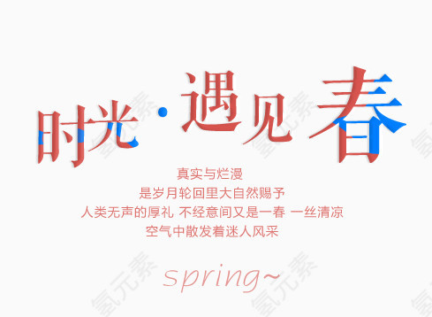 春季促销文案集