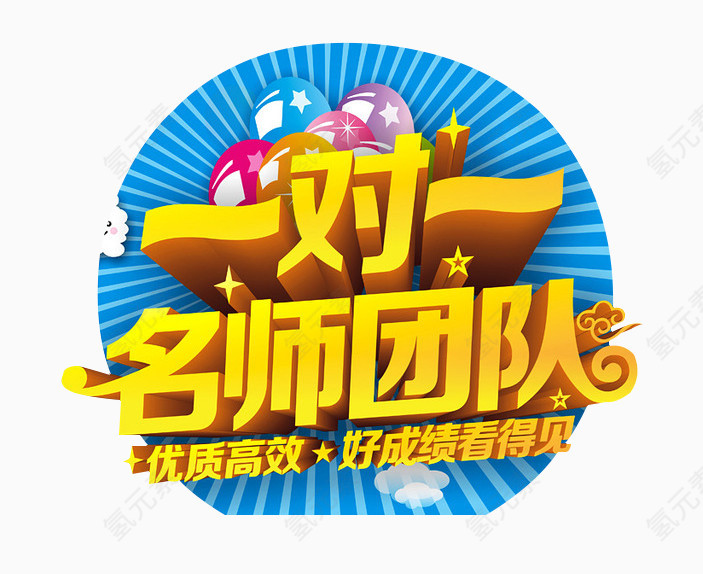 一对一名师团队