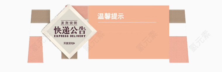 快递公告温馨提示