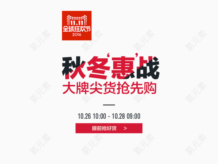 双十一促销