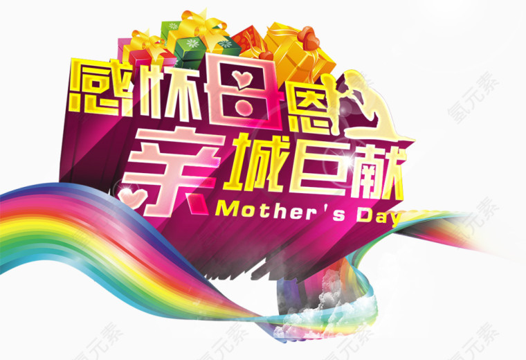 感恩母亲节