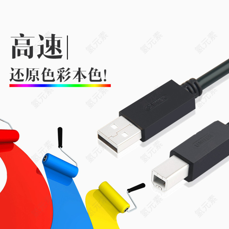 高速数据线