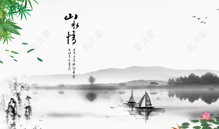 水墨船