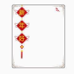 新年好立体边框