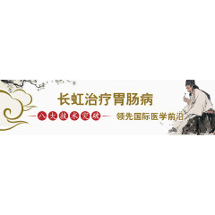 胃病治疗技术突破
