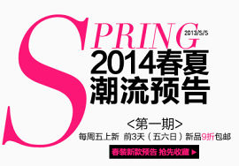 春夏预告