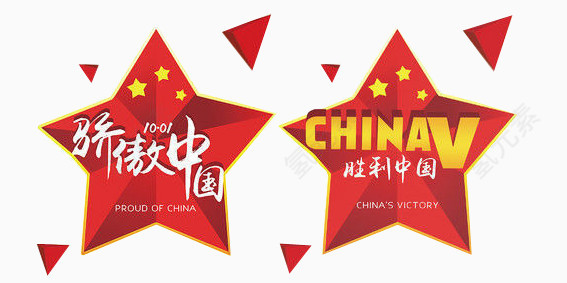 五角星傲娇中国