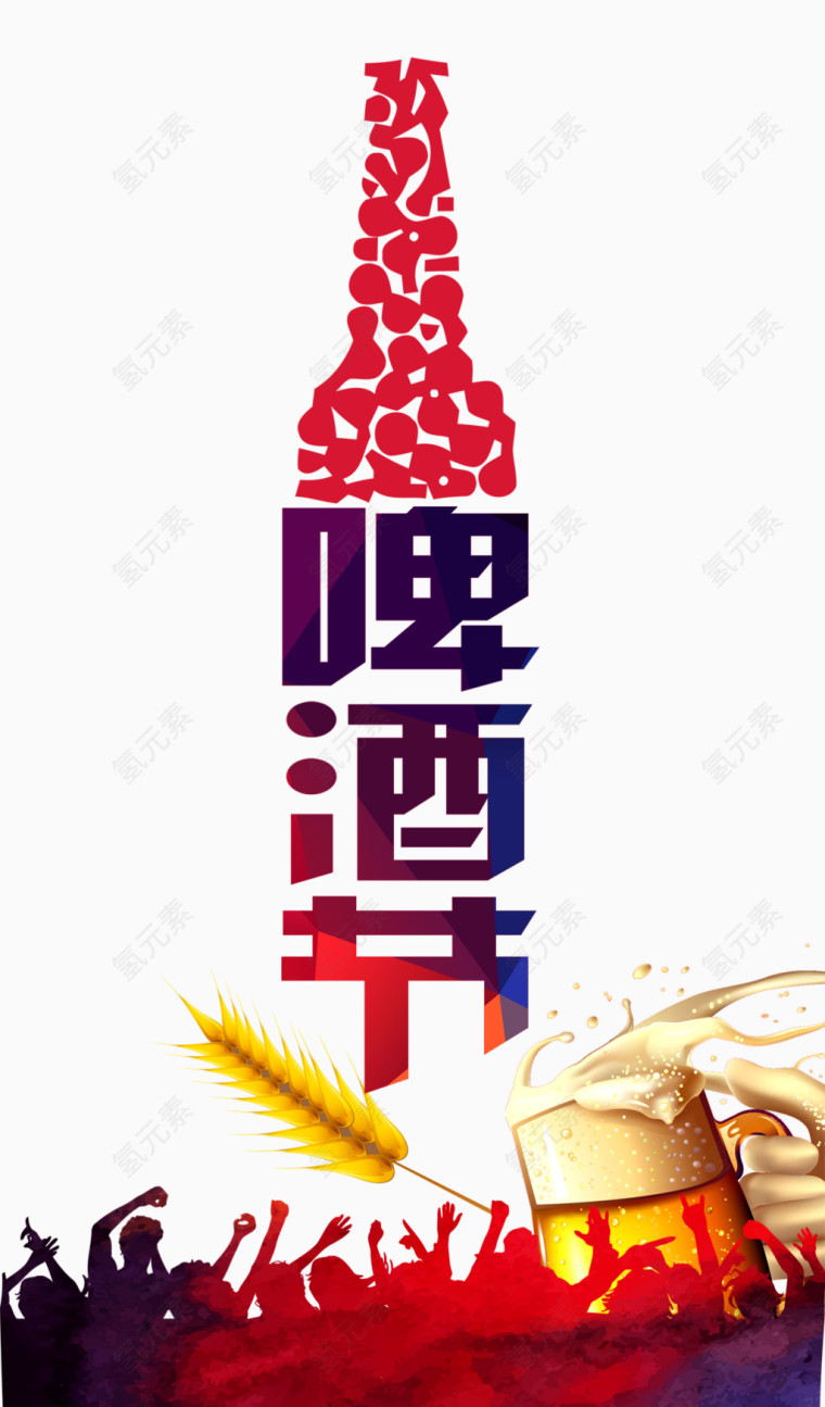 啤酒节创意设计
