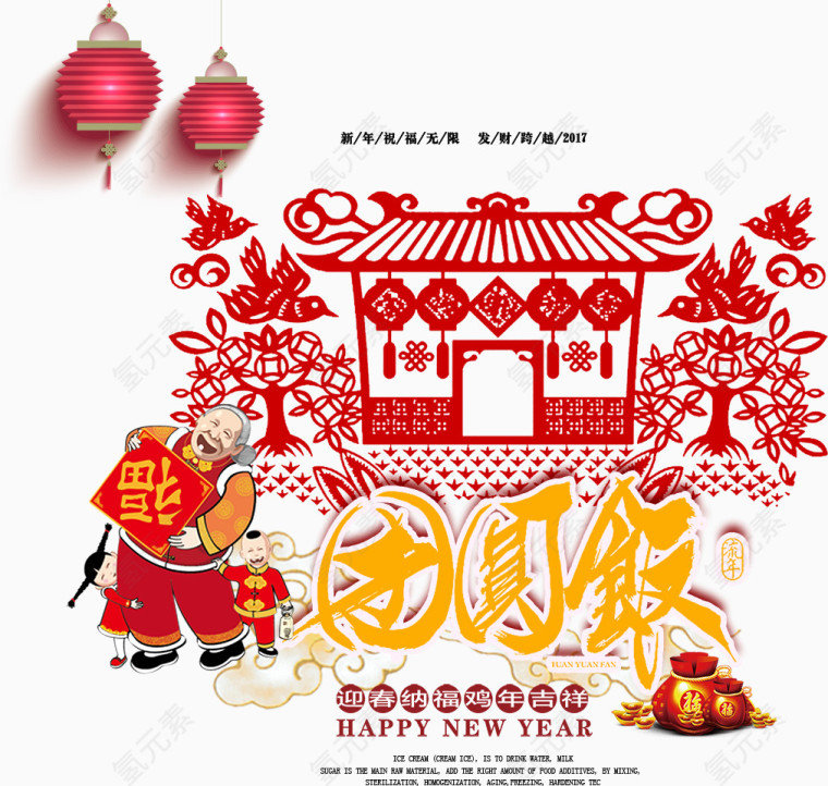 团圆饭过年海报