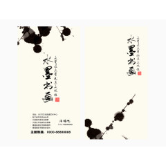 水墨风格名片