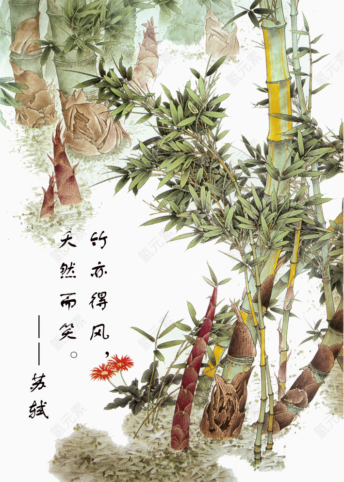 苏轼 竹子 古山水画