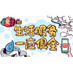 生活服务海报元素