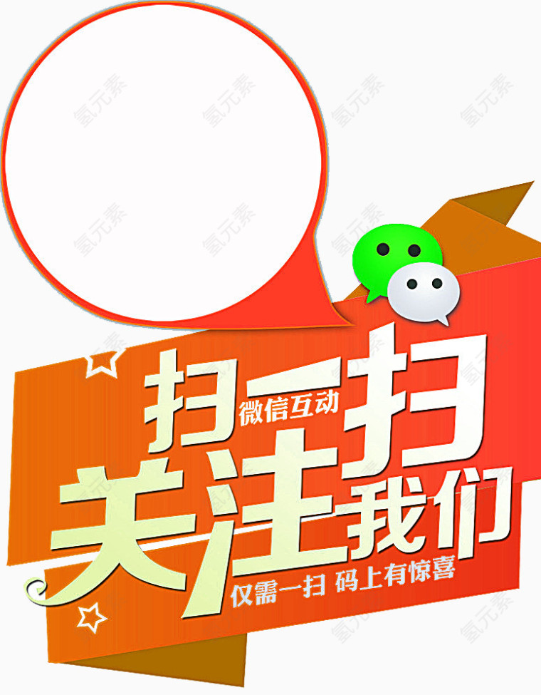 微信互动扫一扫图片