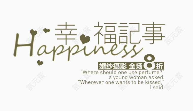 婚纱幸福摄影