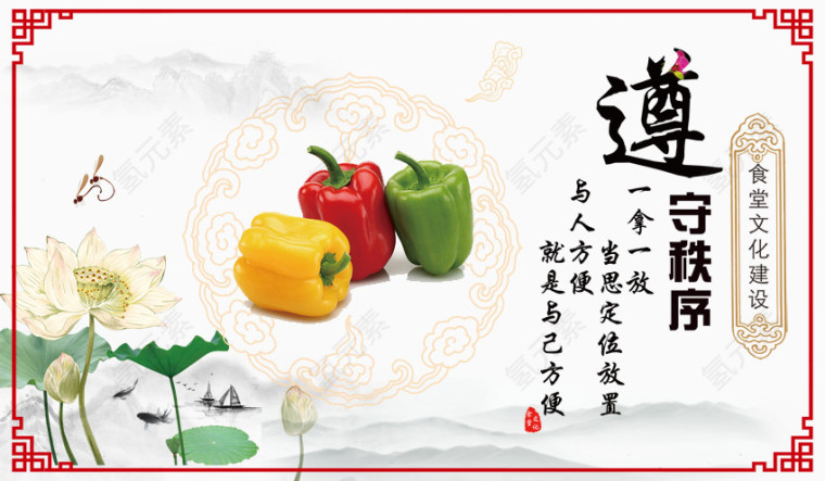 食堂文化遵守纪律展板