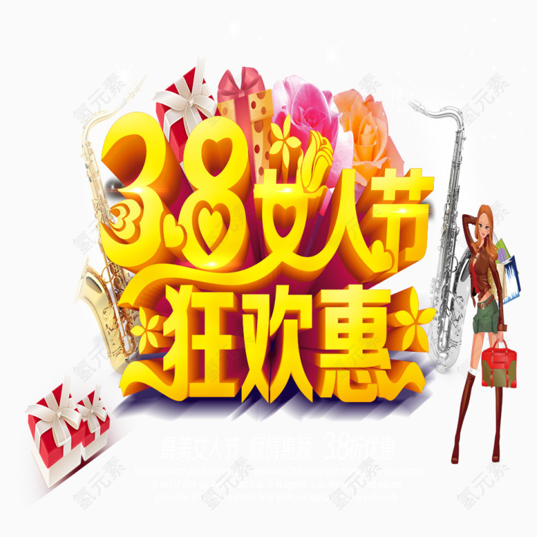 妇女节打折优惠