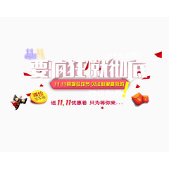 11裸价乐不停