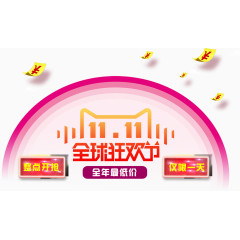 双11狂欢节
