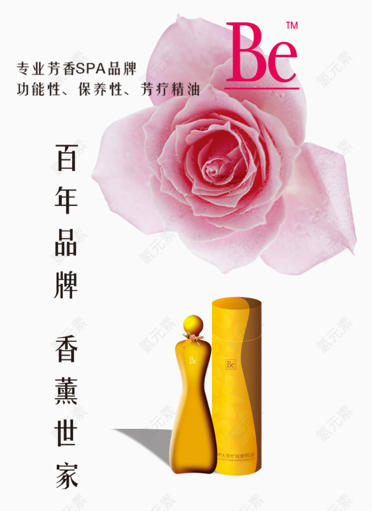 专业芳香SPA品牌香薰精油