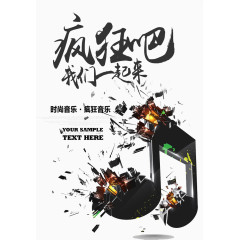 让我们一起疯狂吧