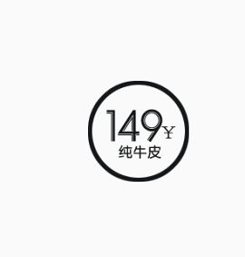 艺术字   促销文字