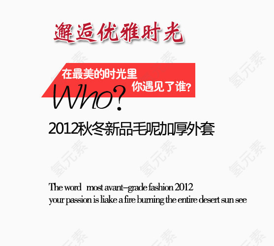邂逅优雅时光