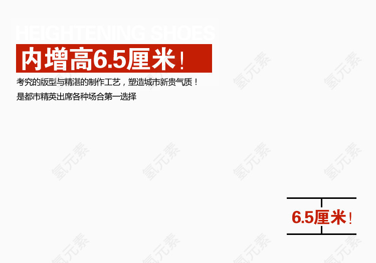 精英出席内增高鞋