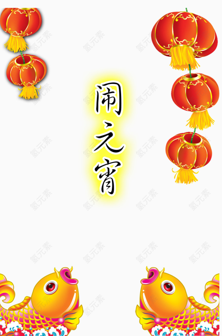 传统元宵节装饰背景