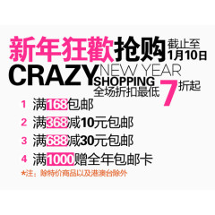 新年狂欢淘宝排版