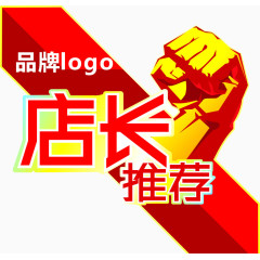 店长推荐