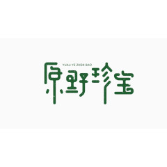 艺术中文字原野珍宝