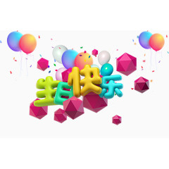 生日快乐