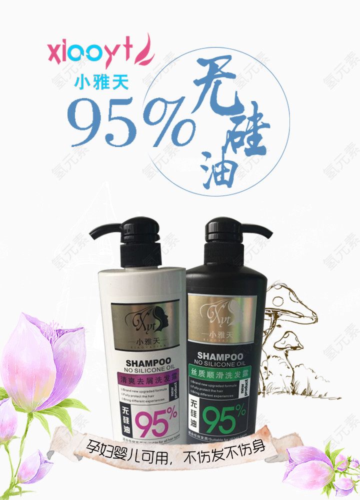 小雅天无硅油洗发露