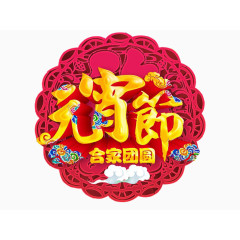 金色元宵节素材图片