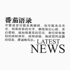 番茄语录相册艺术字