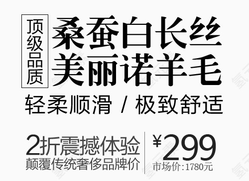 秋冬羊毛淘宝字体排版