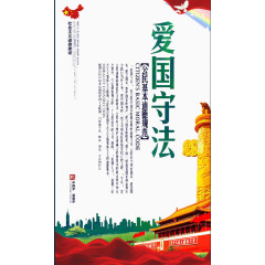 爱国守法