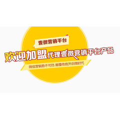 代理加盟主题免抠素材