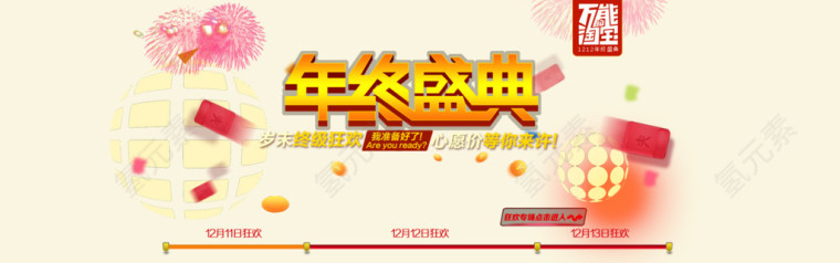 年终盛典源文件海报