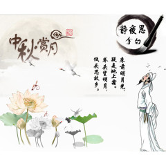 中秋中国风