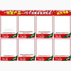 明星产品模板