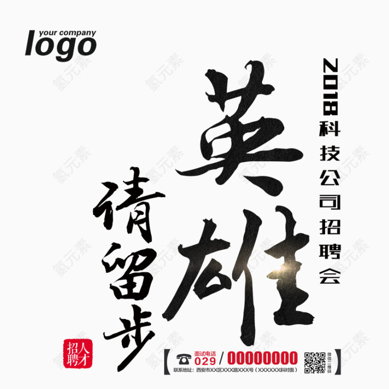 英雄请留步