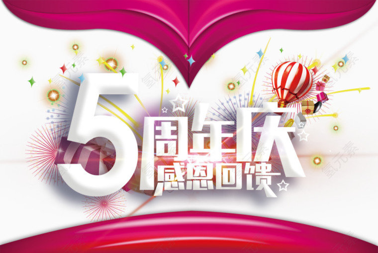 周年庆典感恩回馈