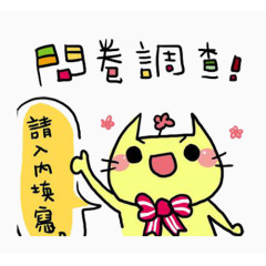 问卷调查填写内容