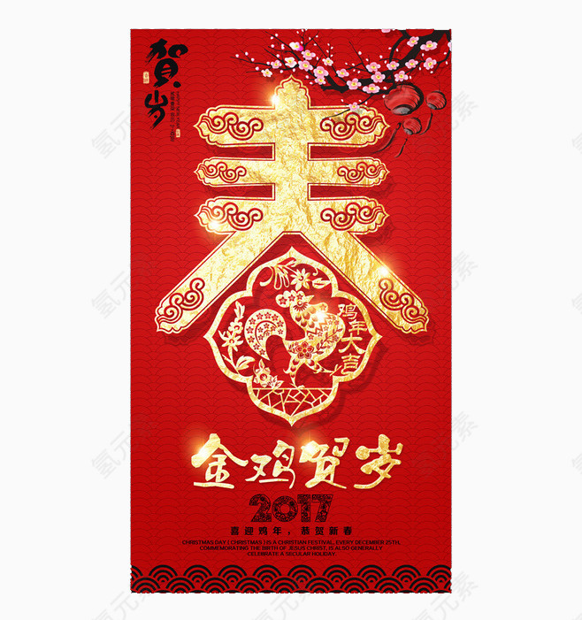 金鸡贺岁红包装饰