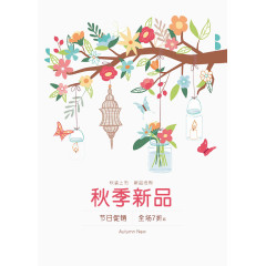 秋季新品
