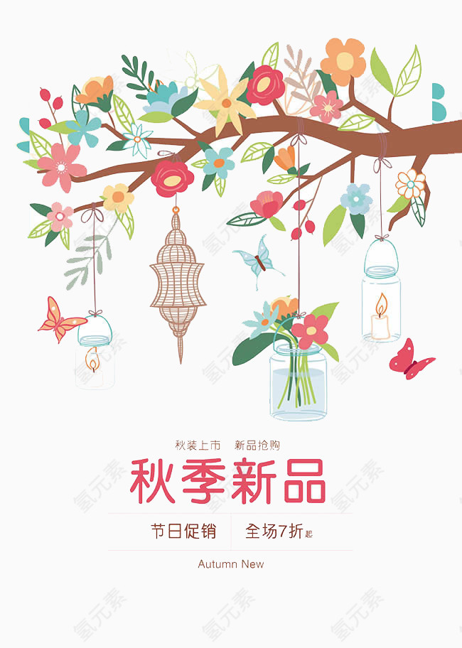 秋季新品