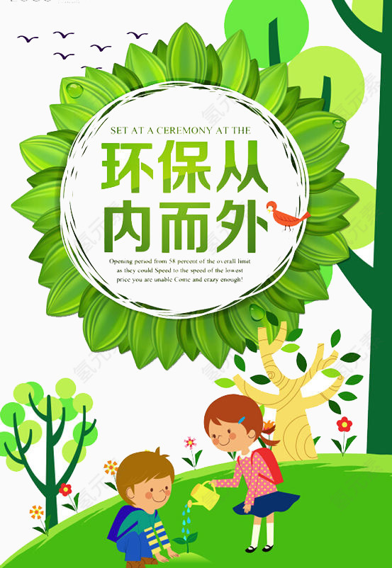 环保从内向外