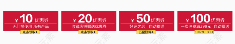 天猫优惠券