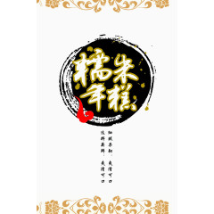 糯米年糕艺术字矢量